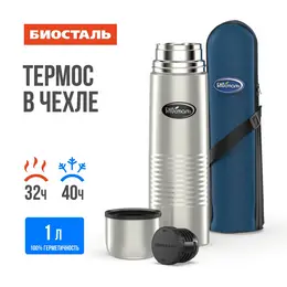 Термос 1,0л узкое горло в чехле