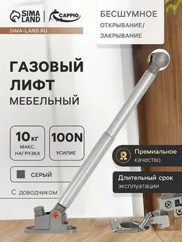 Газлифт 100n , доводчик, бесшумное открывание/закрывание, серый, дополнительная защита Газлифт 100n , доводчик, бесшумное открывание/закрывание, серый, дополнительная защита