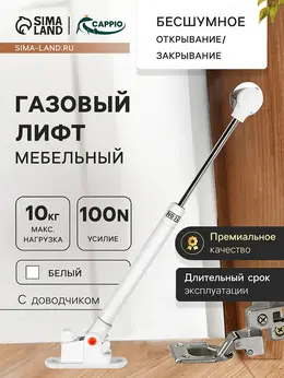 Газлифт 100n , доводчик, бесшумное открывание/закрывание, белый Газлифт 100n , доводчик, бесшумное открывание/закрывание, белый