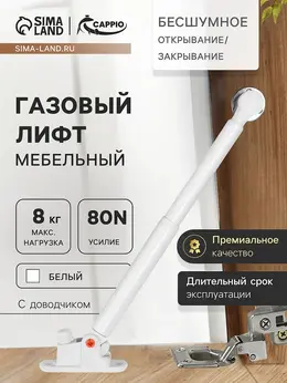 Газлифт 80n , доводчик, бесшумное открывание/закрывание, белый, дополнительная защита