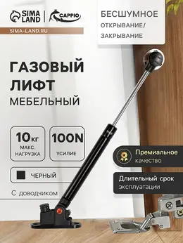 Газлифт 100n , доводчик, бесшумное открывание/закрывание, черный