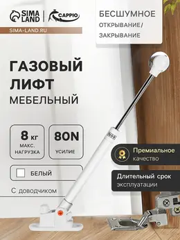 Газлифт 80n , доводчик, бесшумное открывание/закрывание, белый Газлифт 80n , доводчик, бесшумное открывание/закрывание, белый