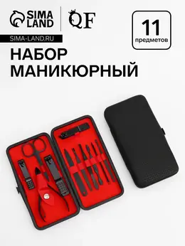Набор маникюрный, 11 предметов, черный, красный