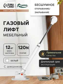 Газлифт 120n , доводчик, бесшумное открывание/закрывание, белый
