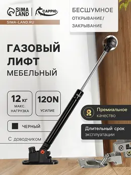 Газлифт 120n , доводчик, бесшумное открывание/закрывание, черный
