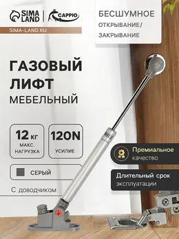 Газлифт 120n , доводчик, бесшумное открывание/закрывание, серый Газлифт 120n , доводчик, бесшумное открывание/закрывание, серый