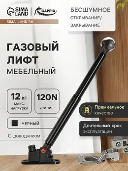Газлифт 120n , доводчик, бесшумное открывание/закрывание, черный, дополнительная защита