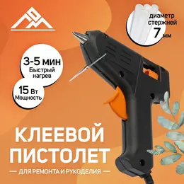Клеевой пистолет , 15 вт, 220 в, 7 мм