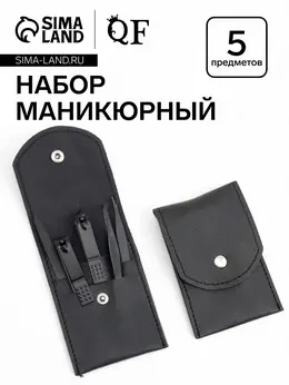 Набор маникюрный, 5 предметов, в футляре на кнопке, черный