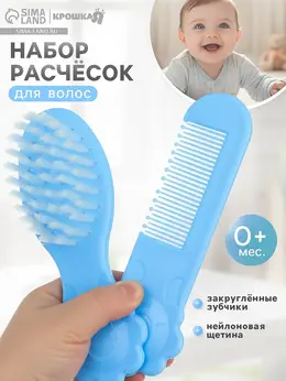 Расческа детская, щетка для волос в наборе