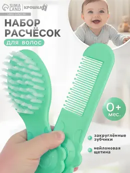 Расческа детская, щетка для волос в наборе