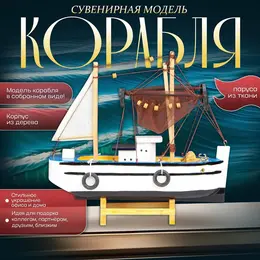 Сувенирная модель корабля Сувенирная модель корабля