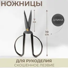Ножницы для рукоделия, скошенное лезвие, 7 Ножницы для рукоделия, скошенное лезвие, 7