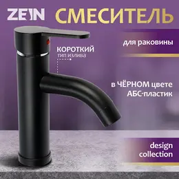 Смеситель для раковины z3653, однорычажный, высота излива 8 см, abs-пластик, черный