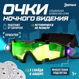 Очки ночного видения Очки ночного видения
