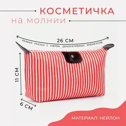 Косметичка на молнии, цвет красный