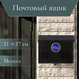 Ящик почтовый без замка (с петлей), горизонтальный