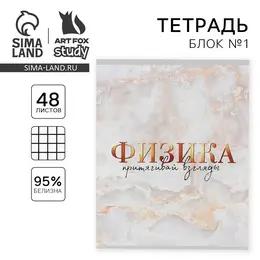 Тетрадь в клетку, предметная, 48 л., на скрепке, а5