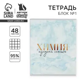 Тетрадь в клетку, предметная, 48 л., на скрепке, а5