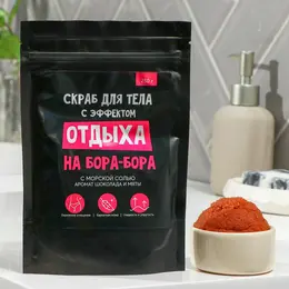 Скраб для тела соляной