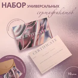 Набор подарочных сертификатов Набор подарочных сертификатов