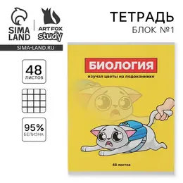 Тетрадь в клетку, предметная, 48 л., на скрепке, а5