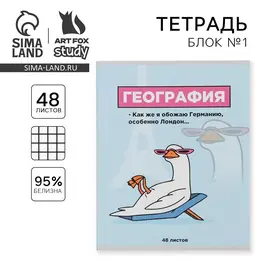 Тетрадь в клетку, предметная, 48 л., на скрепке, а5