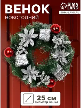 Венок новогодний d=25 см Венок новогодний d=25 см