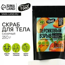 Скраб для тела сахарный, 250 г, аромат персика, beauty food