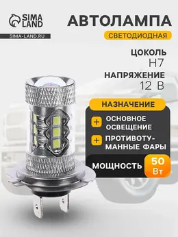 Автолампа светодиодная h7, 12 в, 50 вт, 1500 лм, свет белый