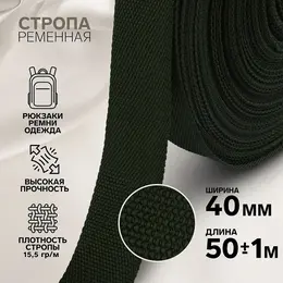 Стропа ременная, 40 мм, 50±1 м, плотность 15.5 г/м, хаки №36