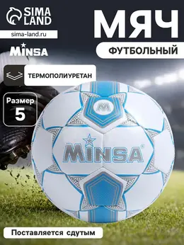 Футбольный мяч , машинная сшивка, 32 панели, р. 5, tpu