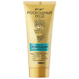 Маска для волос Роскошный уход питание