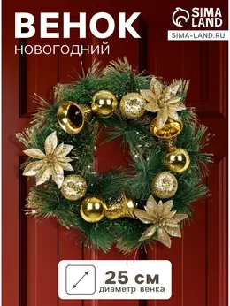 Венок новогодний d=25 см