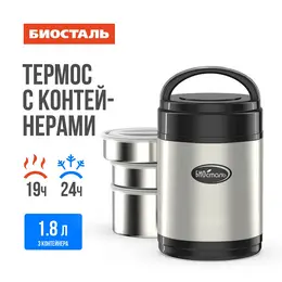Термос нерж 1,8л широкое горло с 3-мя метал контейнерами