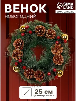 Венок новогодний d=25 см