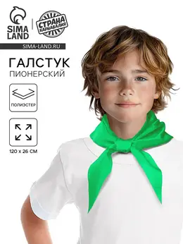 Галстук пионерский, 100% п/э, зеленый, 120×26 см