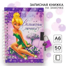 Записная книжка на замочке а6,