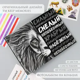 Фотоальбом на кольцах 25 листов keep memories Фотоальбом на кольцах 25 листов keep memories