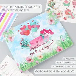 Фотоальбом на кольцах 25 листов keep memories
