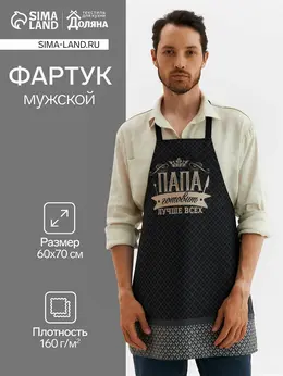 Фартук кухонный