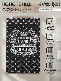 Кухонное полотенце