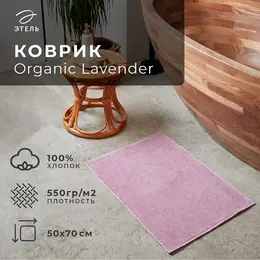 Коврик махровый