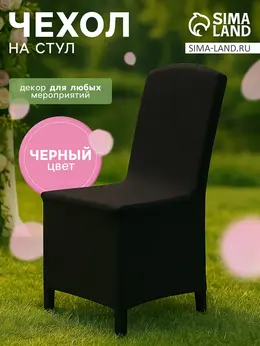 Чехол