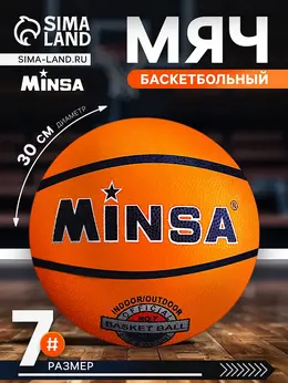Мяч баскетбольный , клееный, 8 панелей, р. 7, резина, бутиловая камера
