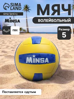Волейбольный мяч , машинная сшивка, 18 панелей, р. 5, pvc