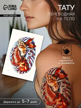 Переводная тату на тело цветная