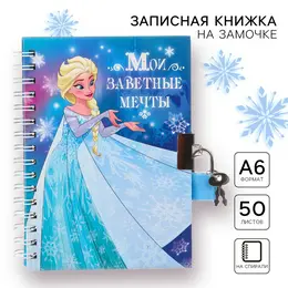 Записная книжка на замочке а6, Записная книжка на замочке а6,