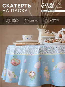 Скатерть