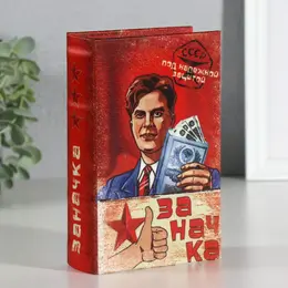 Шкатулка книга-сейф Шкатулка книга-сейф